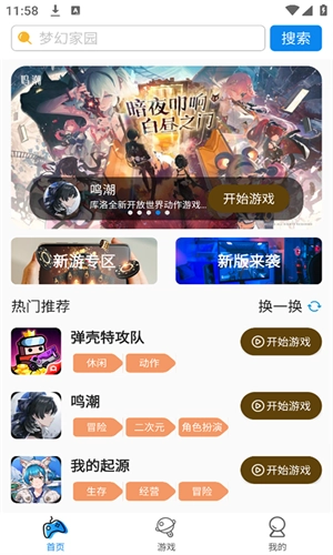 集游社免费原版