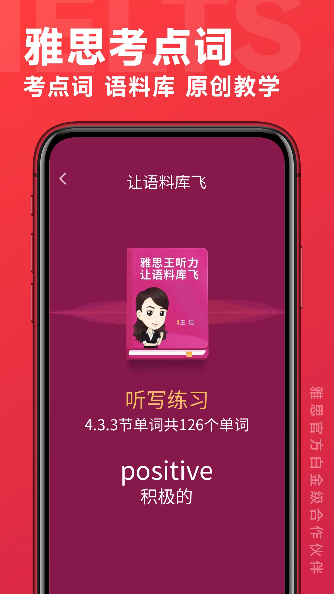 学为贵雅思官方最新版图2