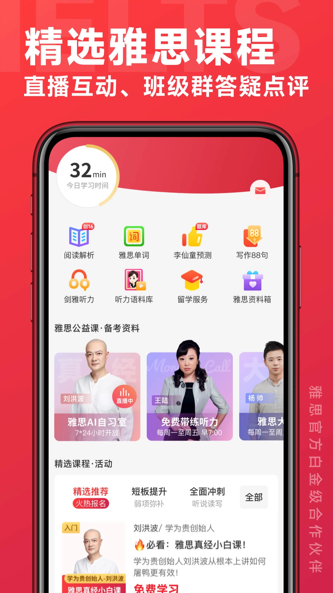 学为贵雅思官方最新版图3