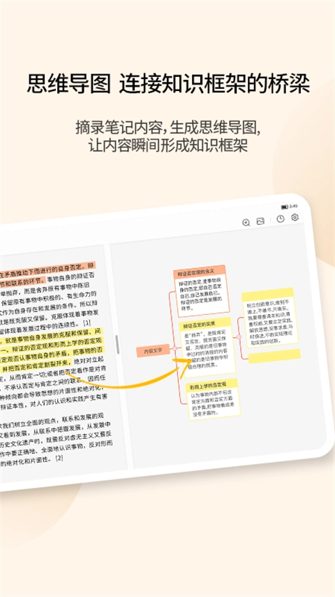 享做笔记手机最新版图1