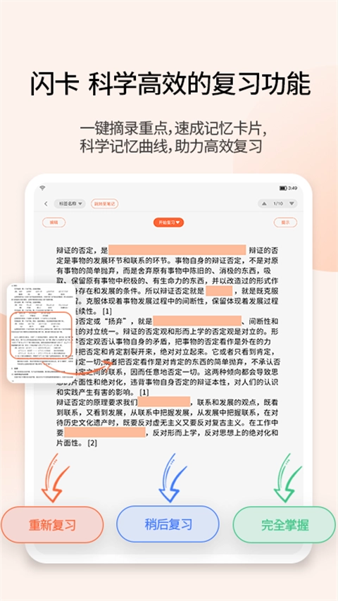 享做笔记手机最新版图3