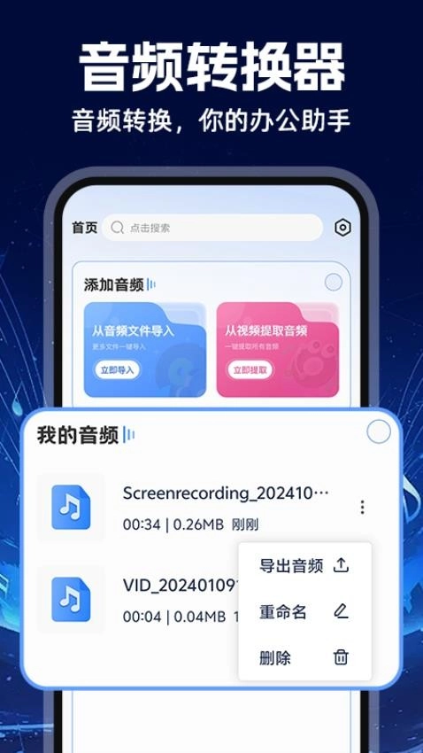 mp3音频转换器免费原版图1