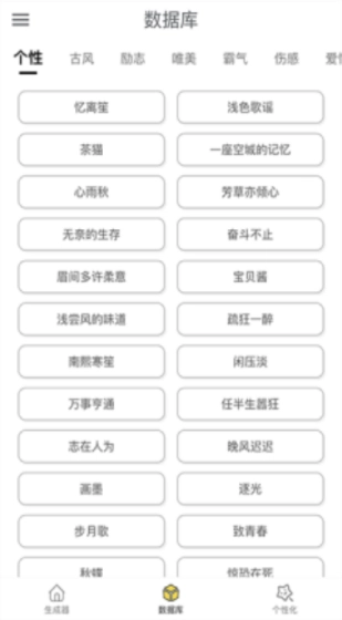 特殊网名生成器安卓版图2