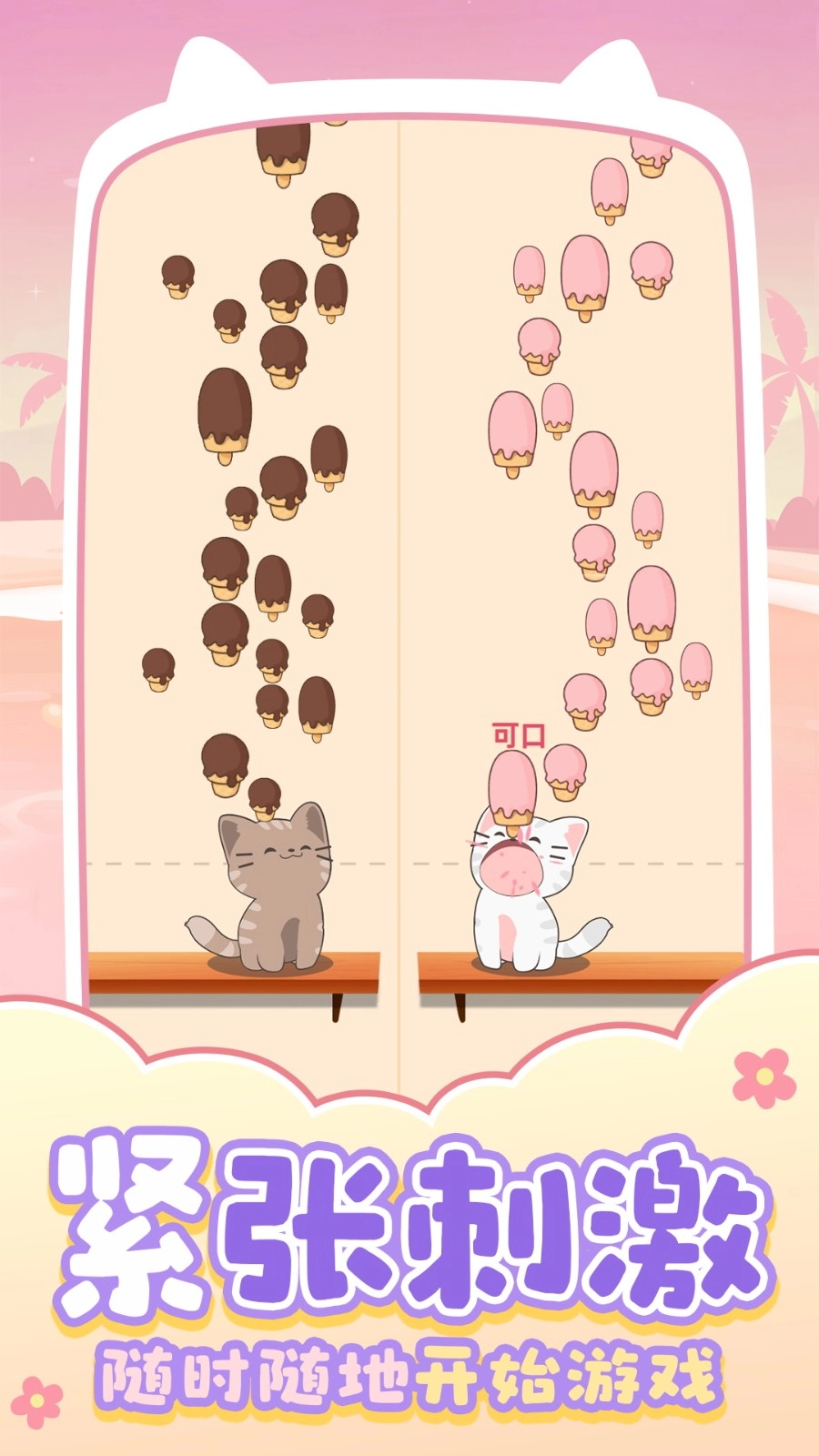 猫咪养成日记游戏1