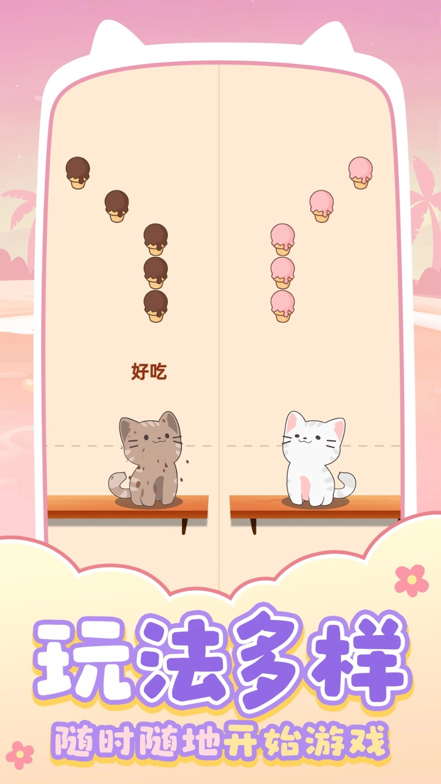 猫咪养成日记游戏4