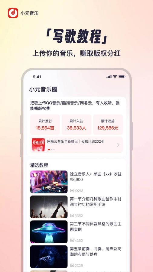 小元音乐圈手机版图1