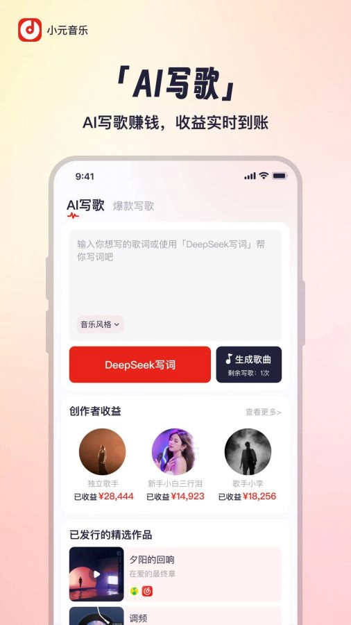 小元音乐圈手机版图4