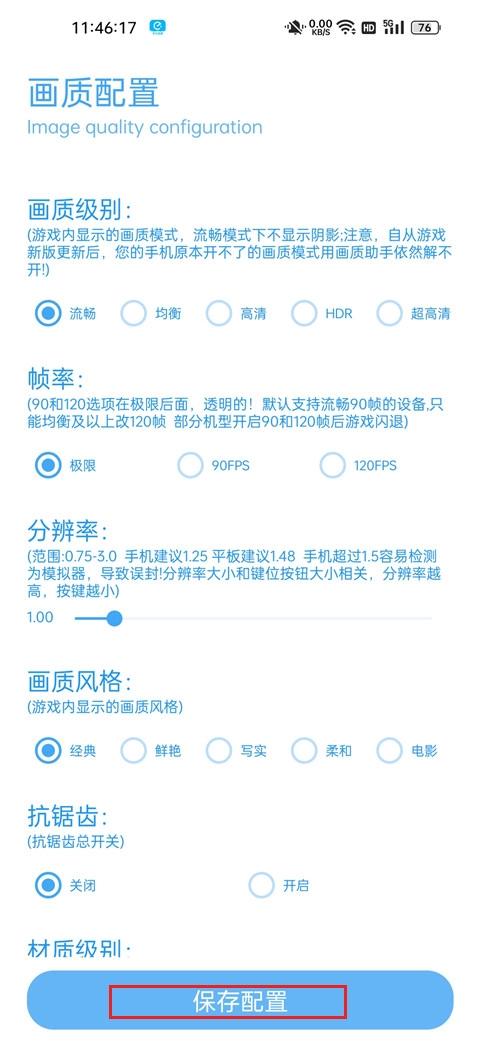 殇痕画质助手正版