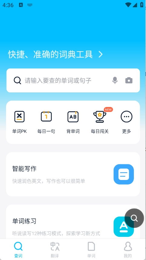 金山词霸手机版