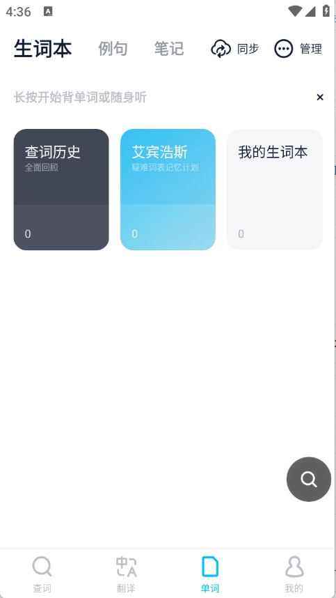 金山词霸手机版