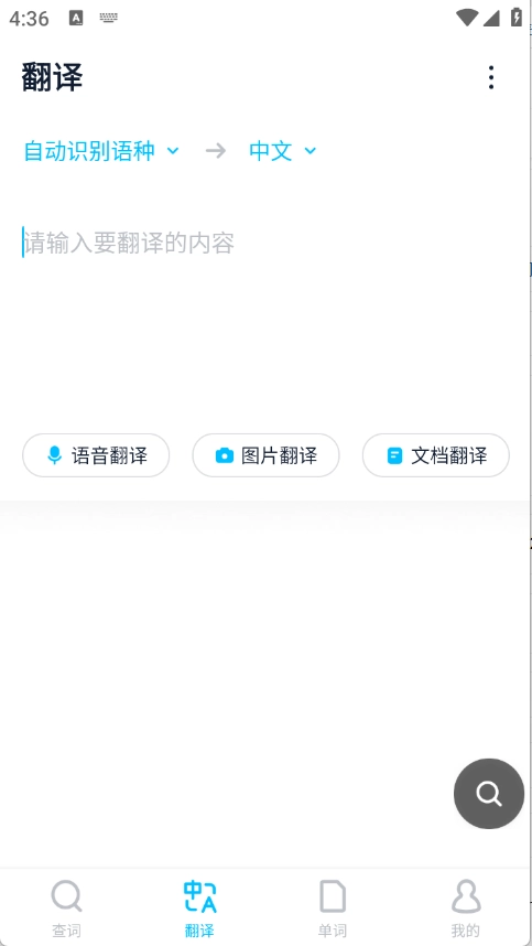 金山词霸手机版