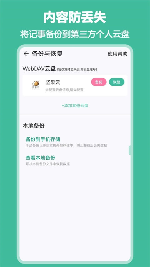 iNote悬浮记事本安卓免费版图1