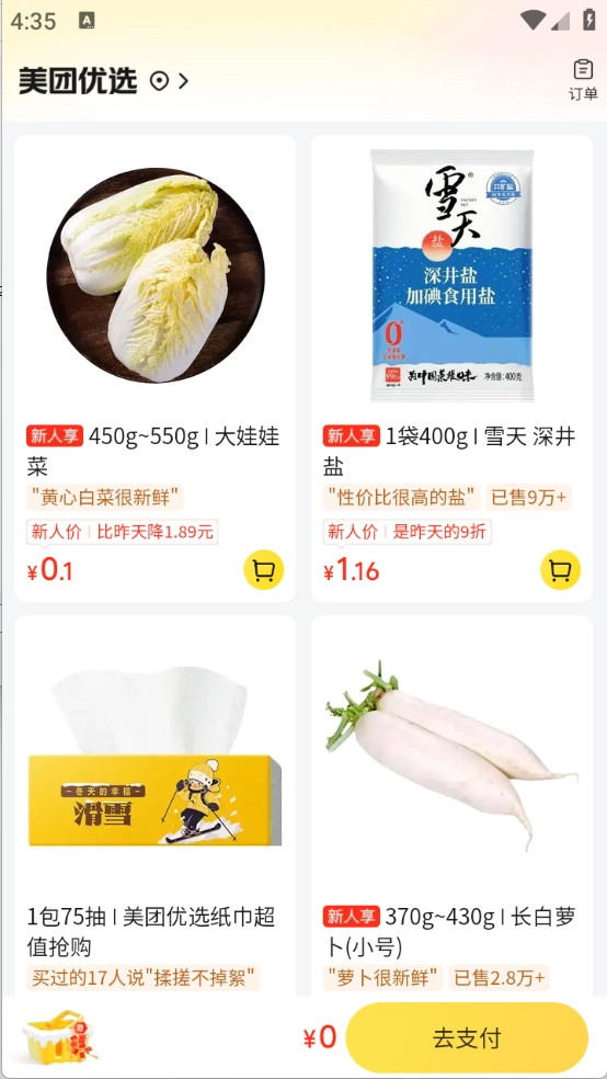 美团优选软件下载