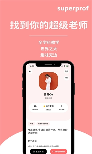 超级老师官方版图2