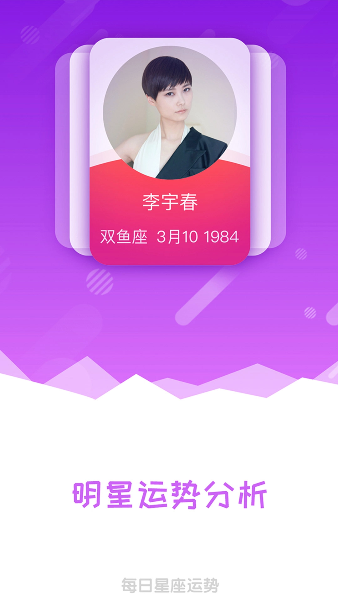 每日星座运势免费原版图2