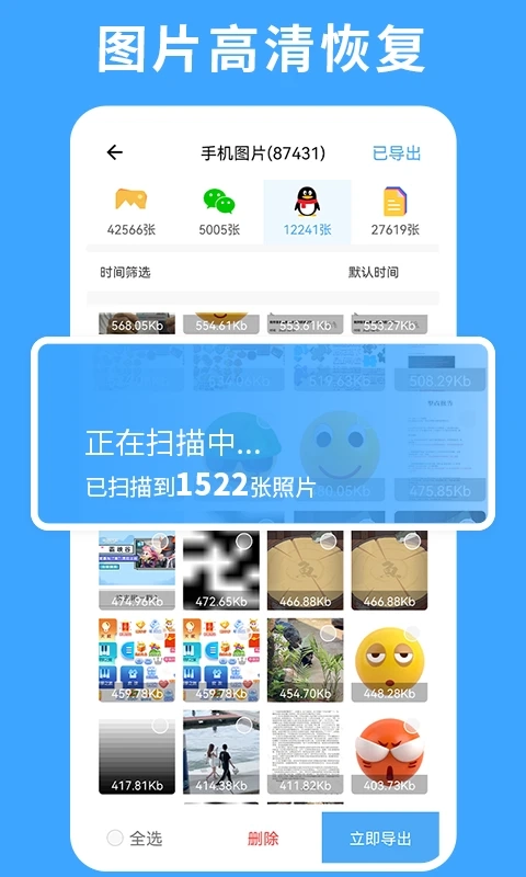 极速数据恢复原版图1