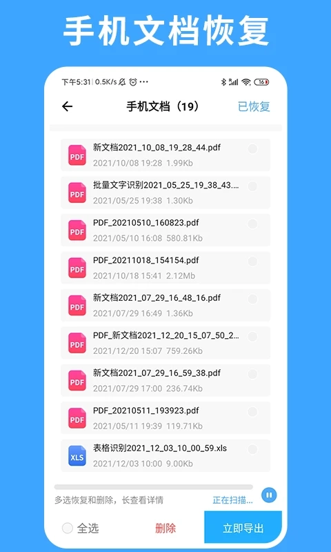 极速数据恢复原版图3