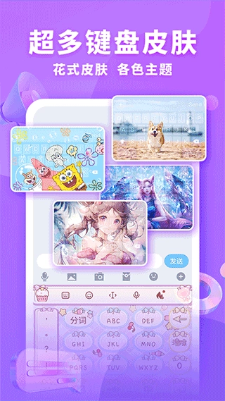 神奇键盘皮肤免费版图1