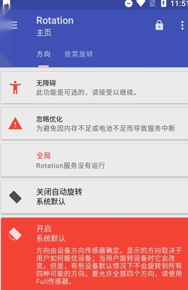rotation中文版图2