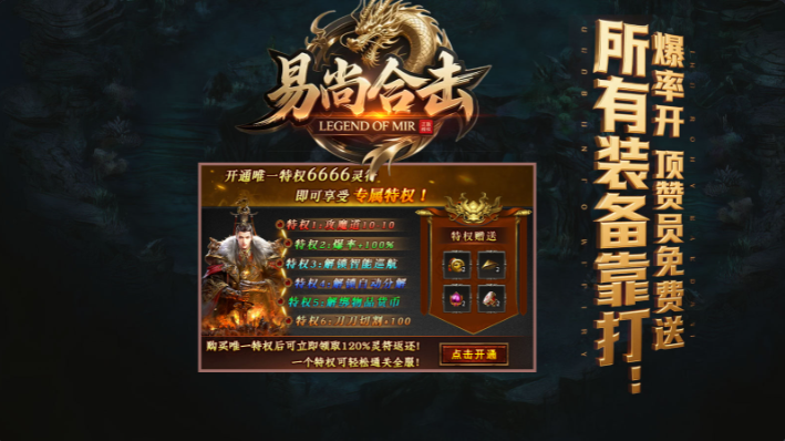 易尚合击图5