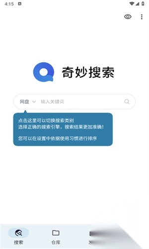 奇妙搜索最新版图2