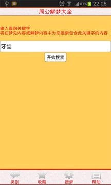 周公解梦