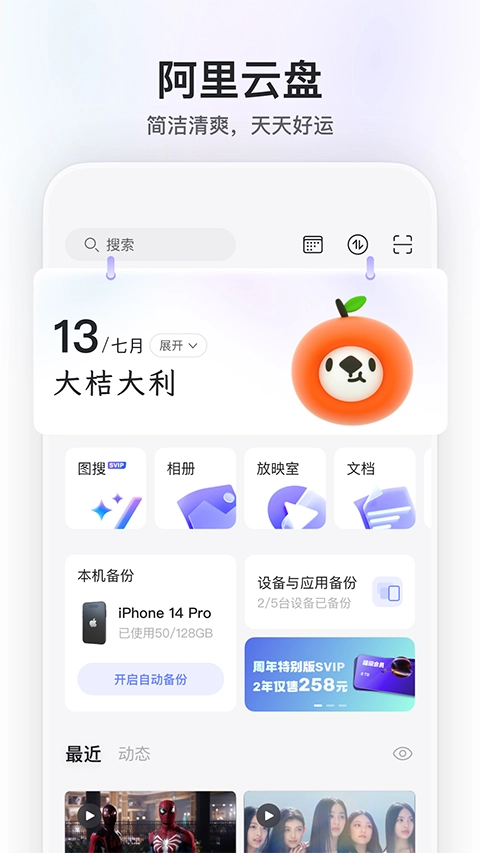 阿里云网盘图3