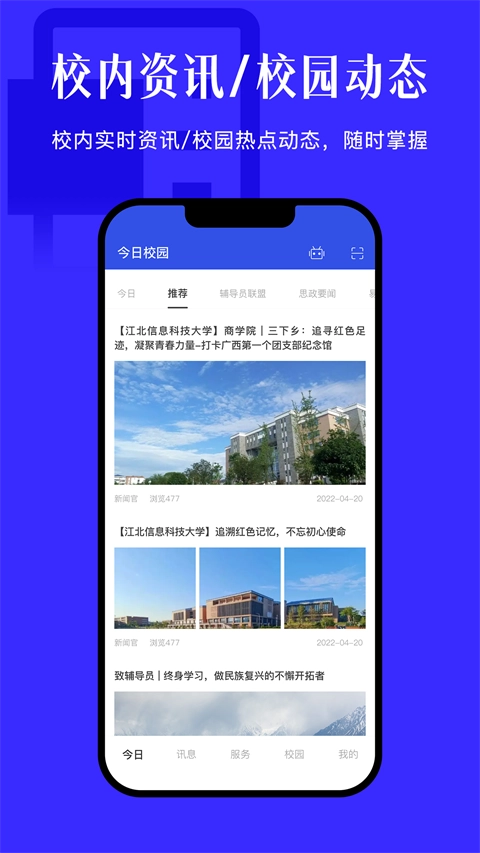 今日校园通用版图2