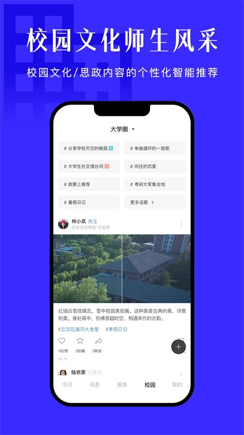 今日校园通用版图3