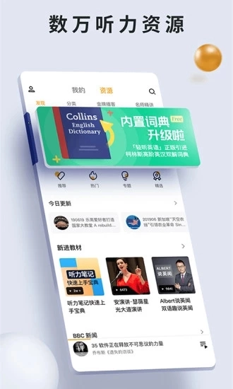 朗易思听最新免费版图1