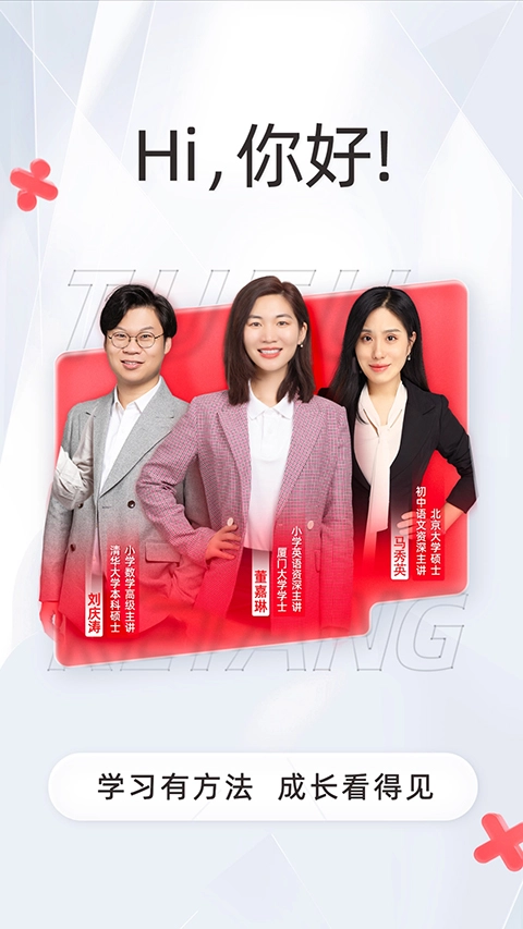 途途课堂官方最新版图1