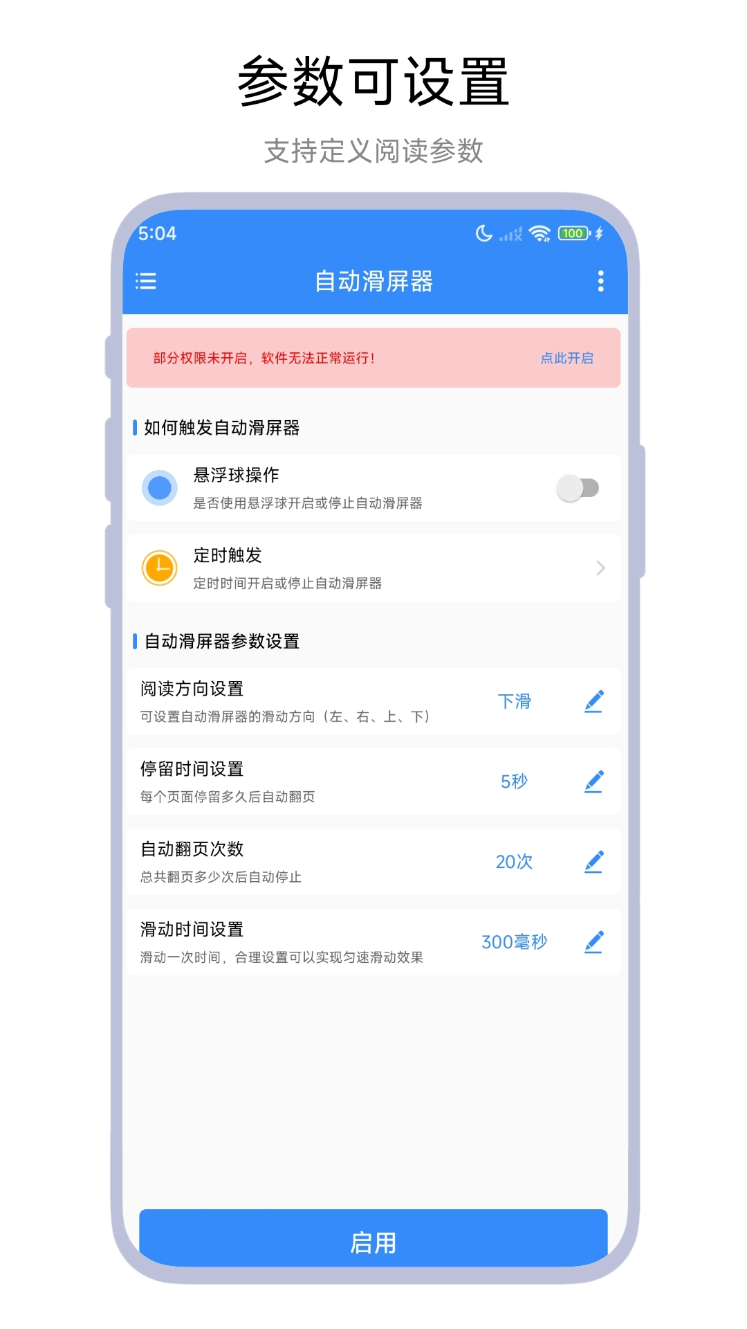 自动滑屏器手机正版图2