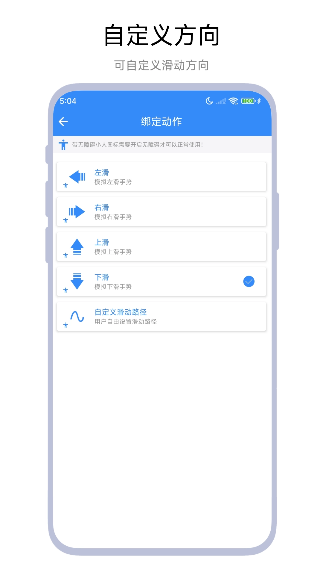 自动滑屏器手机正版图3