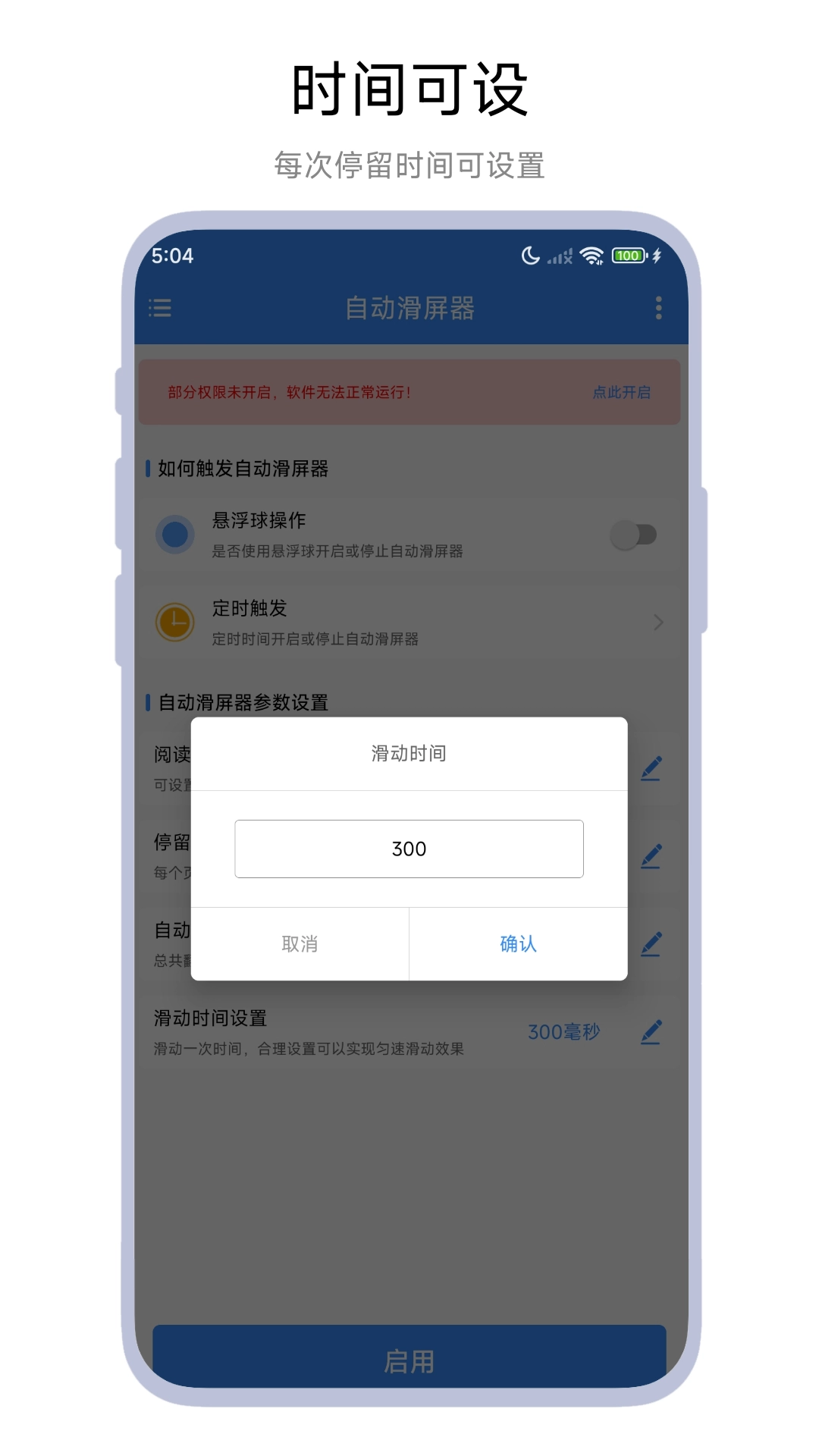 自动滑屏器手机正版图4