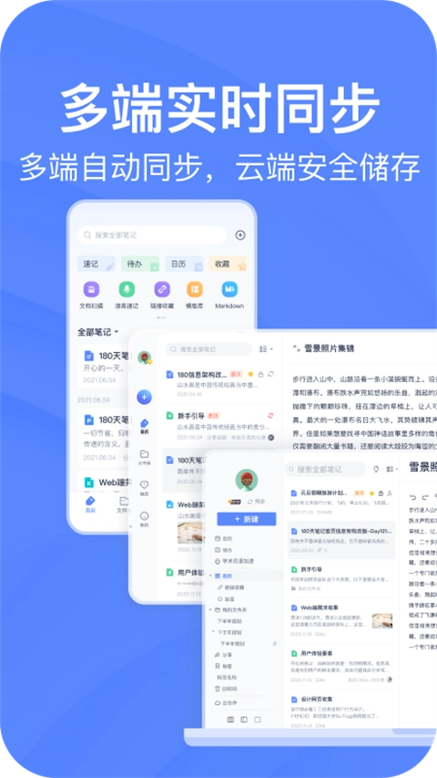 有道云笔记通用版图1
