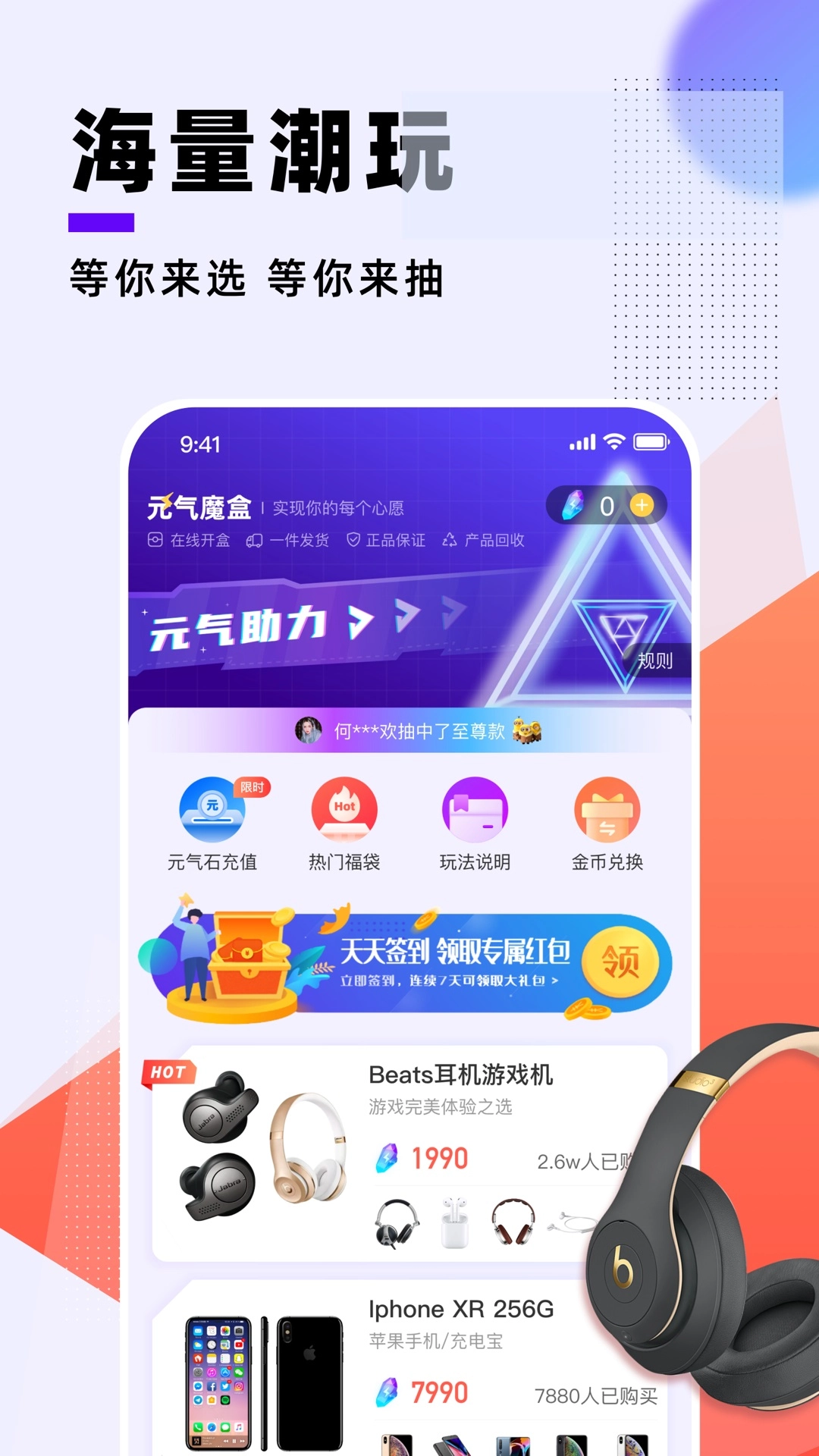 元气魔盒官方版图1