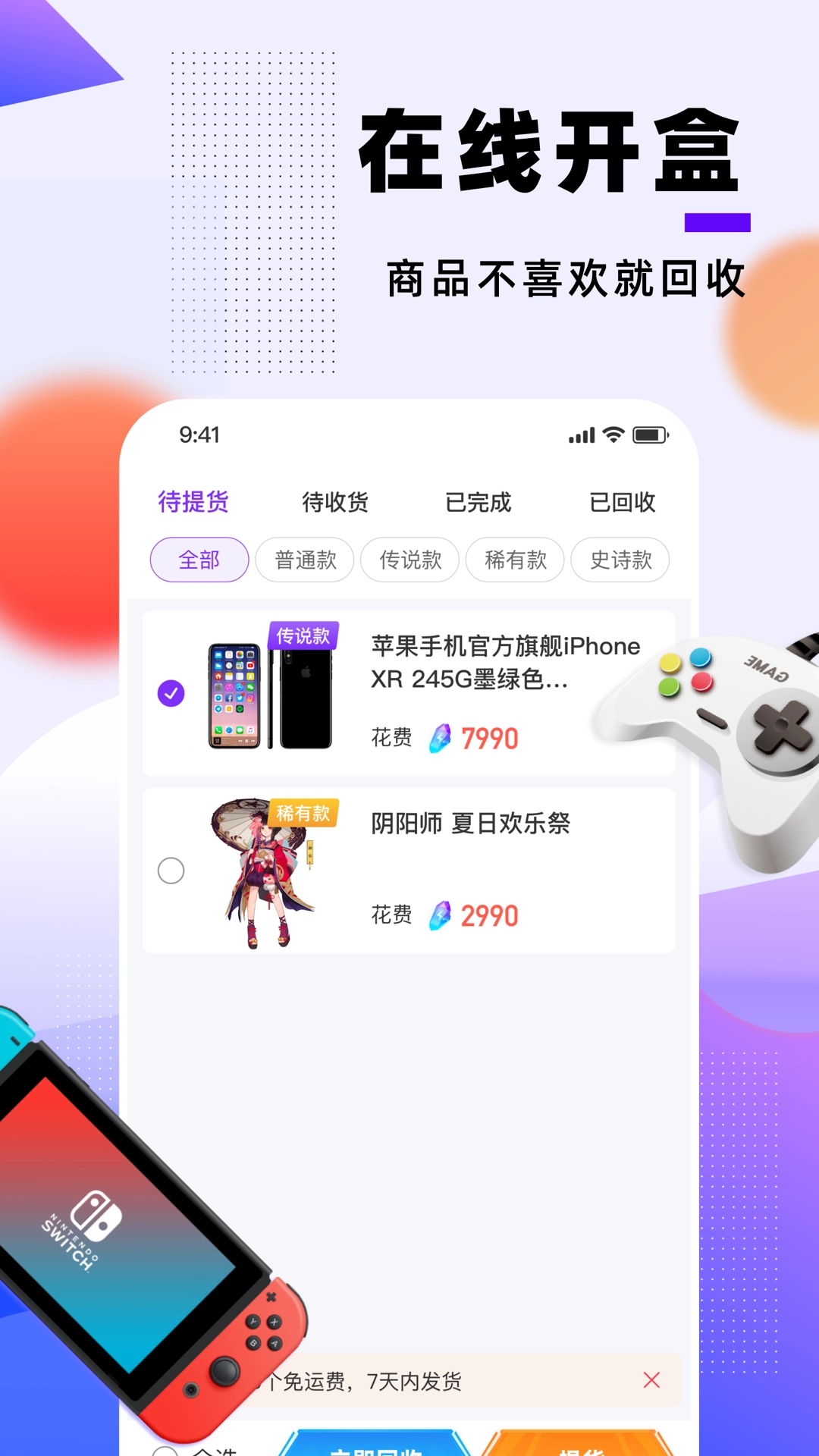 元气魔盒官方版图2