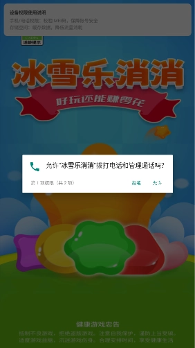 冰雪乐消消3