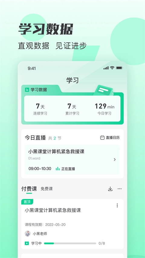 小黑课堂免费版图2