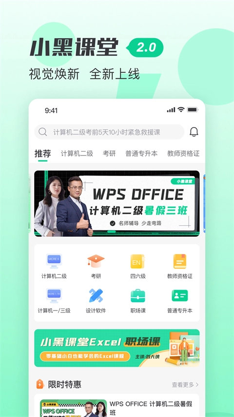 小黑课堂免费版图5