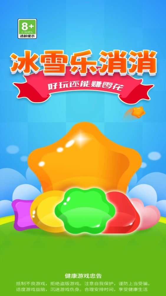 冰雪乐消消安装包下载