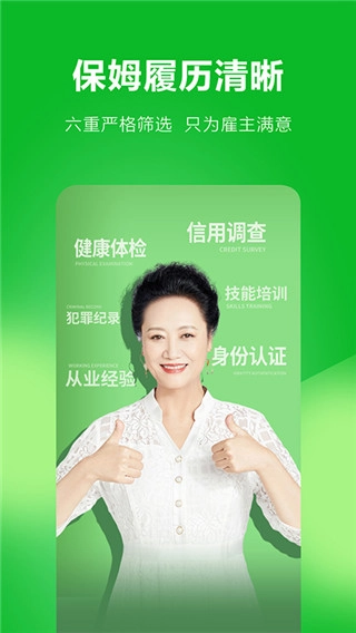 无忧保姆官方最新版图1