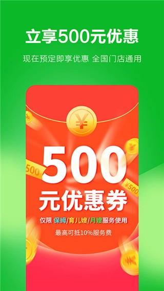 无忧保姆官方最新版图2