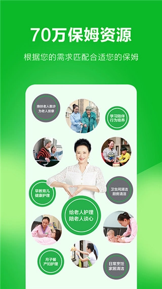 无忧保姆官方最新版图5