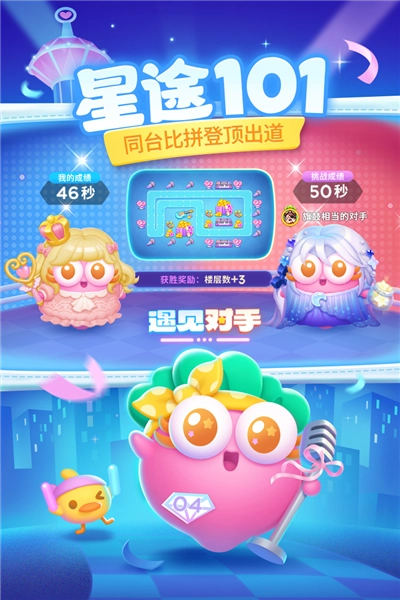 保卫萝卜4手机版4