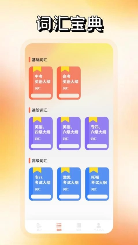 识日词典手机版图2