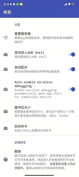 本地adb官方最新版图3
