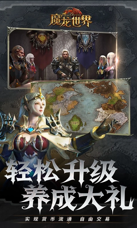 魔龙世界