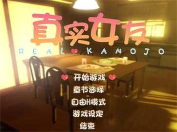 真实女友模拟手游直装版图2