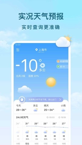 云间天气图1